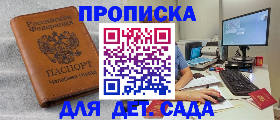 прописка для школы в Абдулино