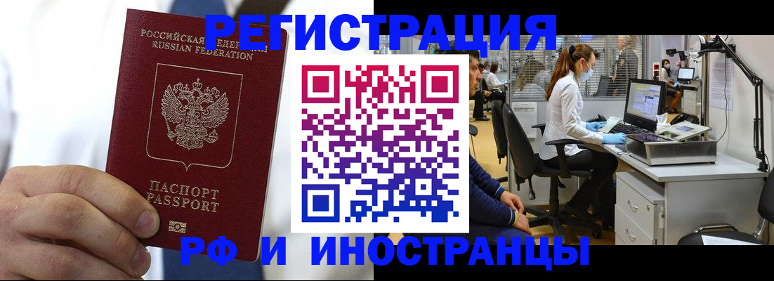 прописка штамп в Абдулино