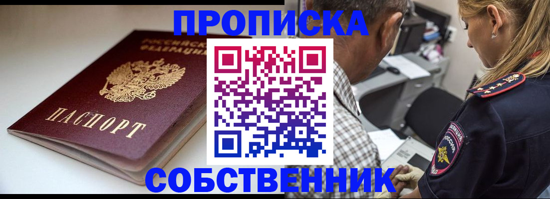 временная прописка в Абдулино