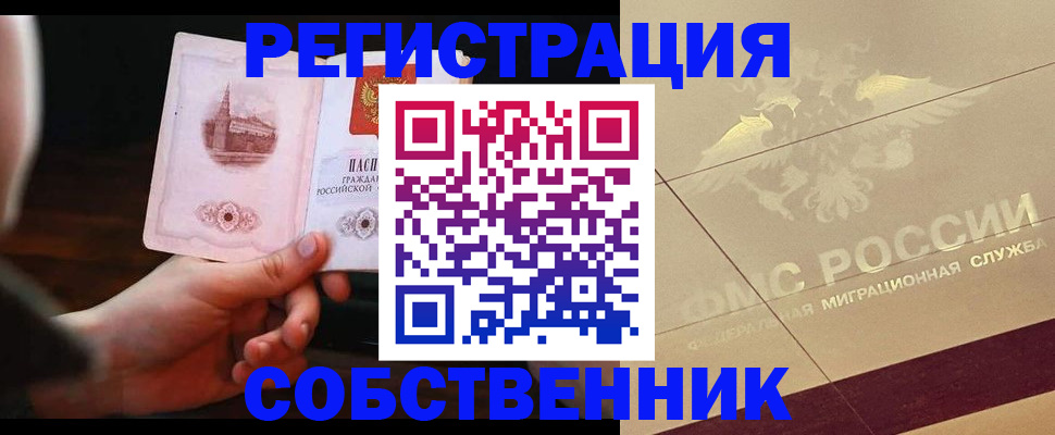 временная регистрация в Абдулино