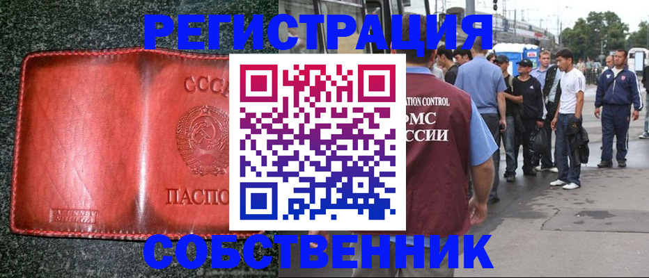 купить прописку в Абдулино